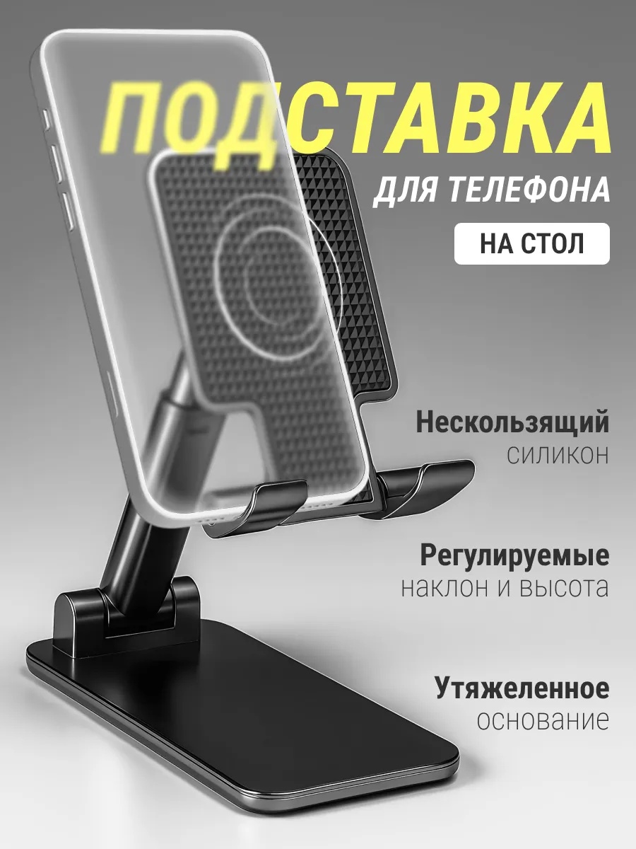 Подставка для телефона