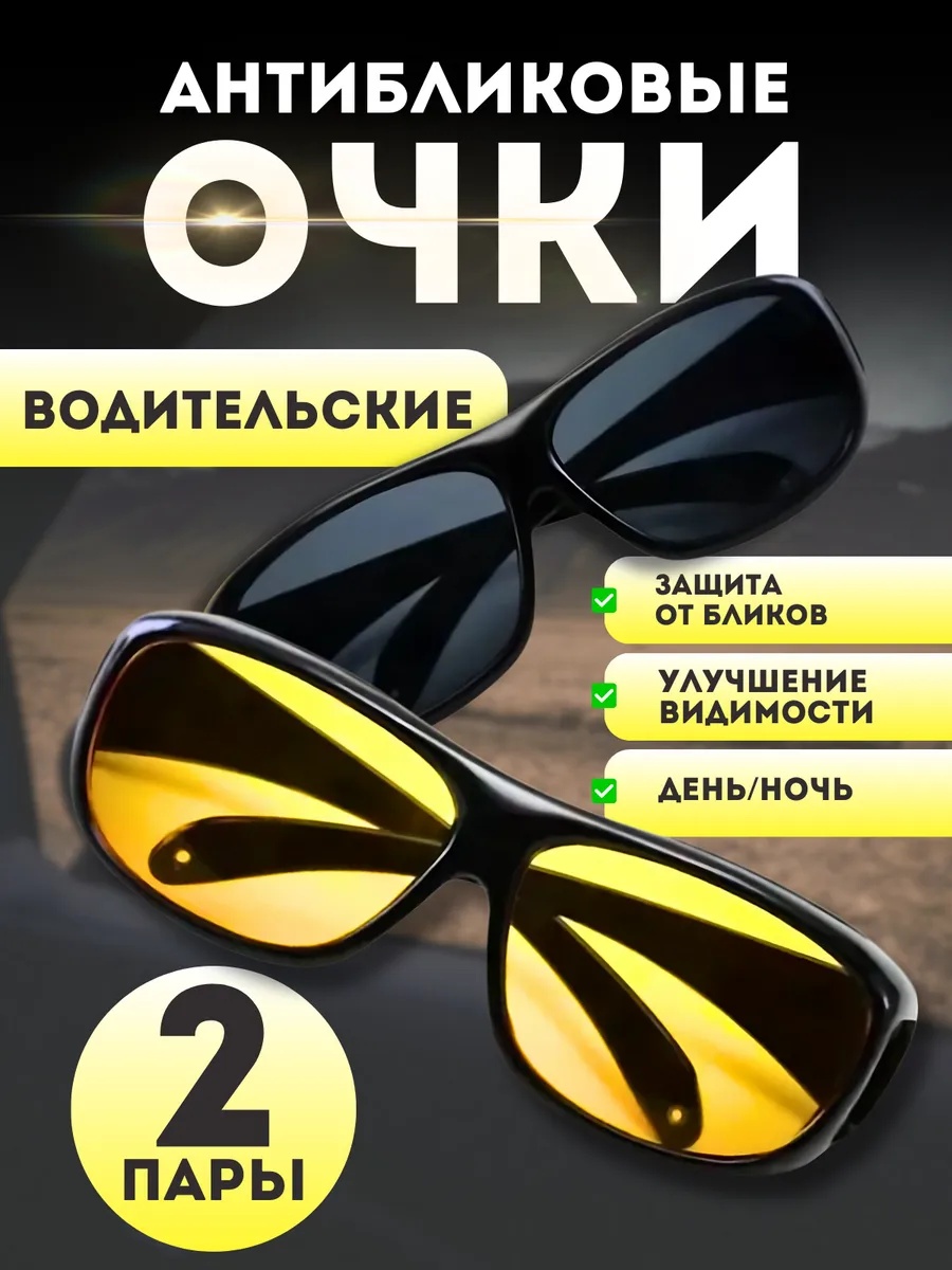 Очки